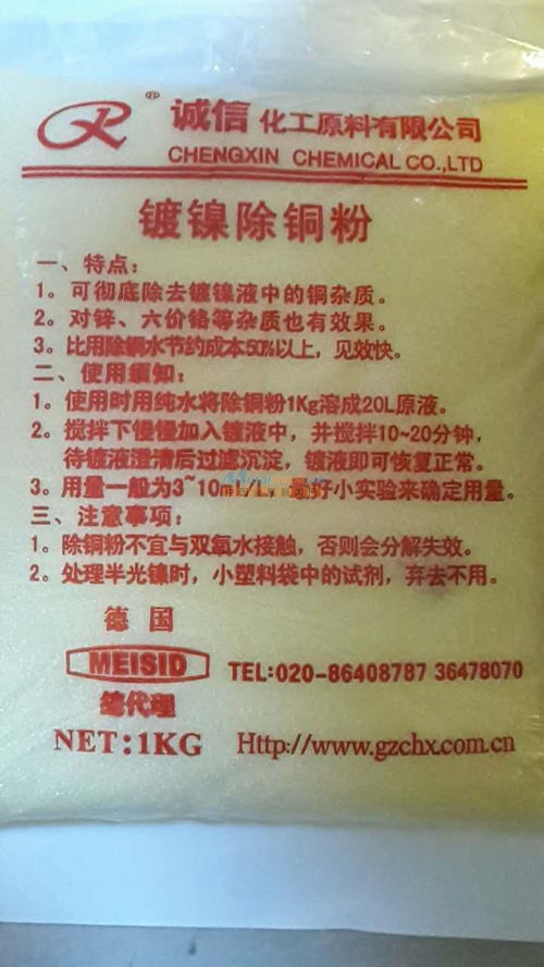 好的鍍鎳除銅粉 金屬表面處理劑生產(chǎn)廠(chǎng)家